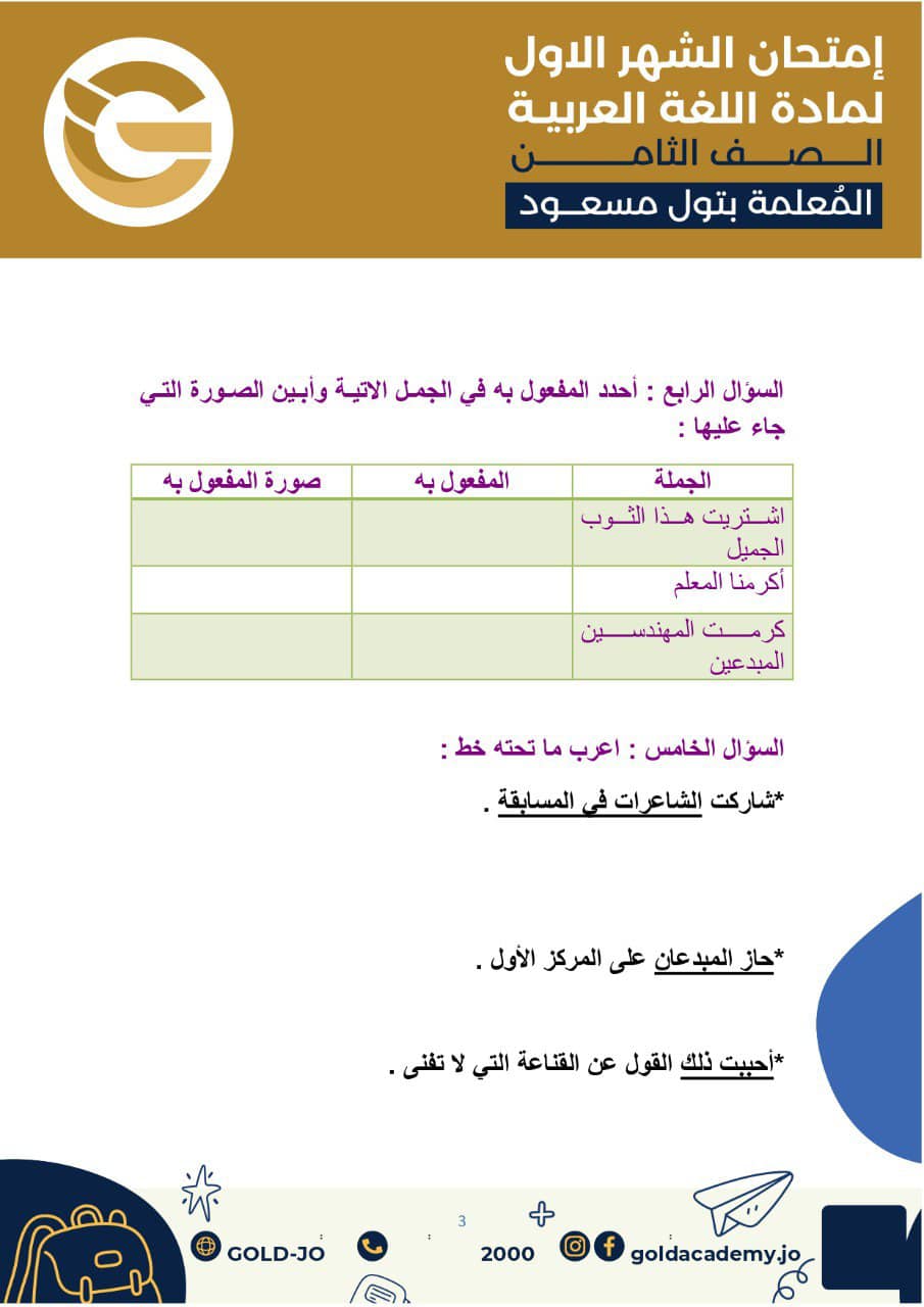 NDM3ODY3MC4zODM3 امتحان الشهر الاول لمادة اللغة العربية للصف الثامن الفصل الثاني 2025